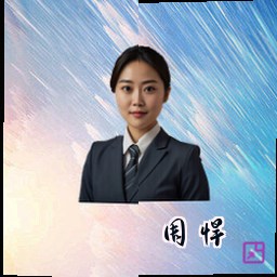 周悍